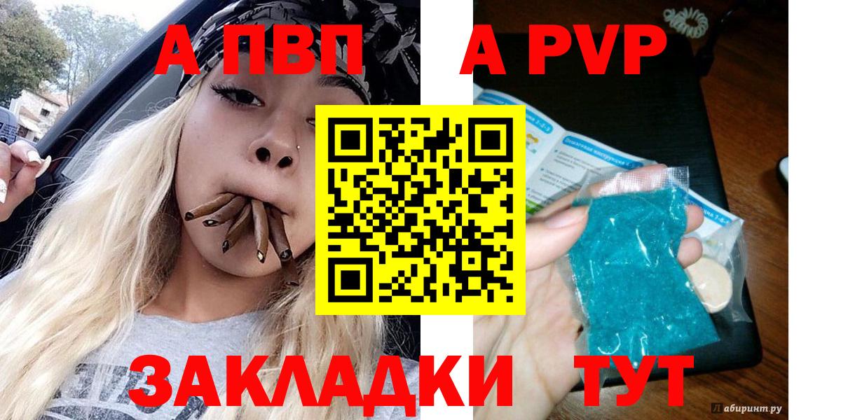 магазин продажи   Alpha-PVP  Вход с VPN  Брянск  A-PVP Соль  APVP крисы CK 