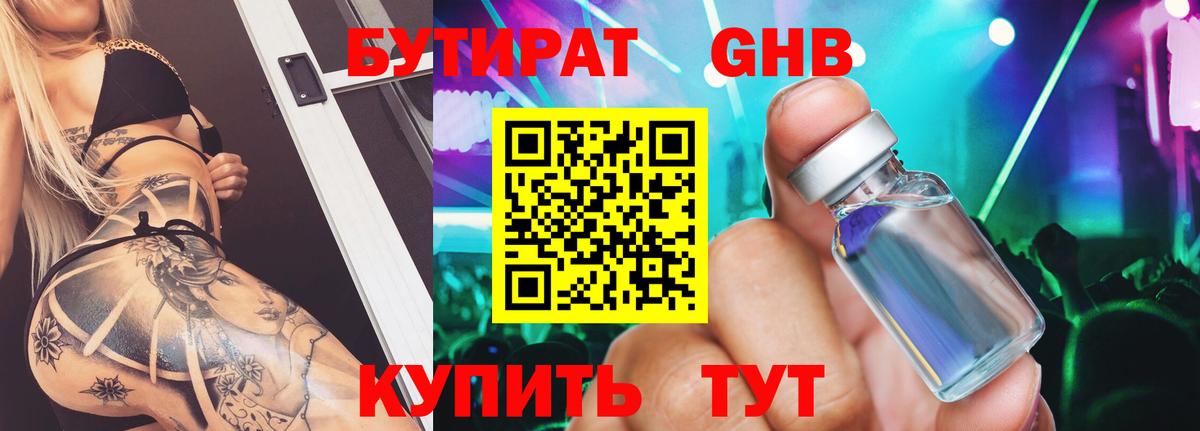 Бутират 99% Брянск