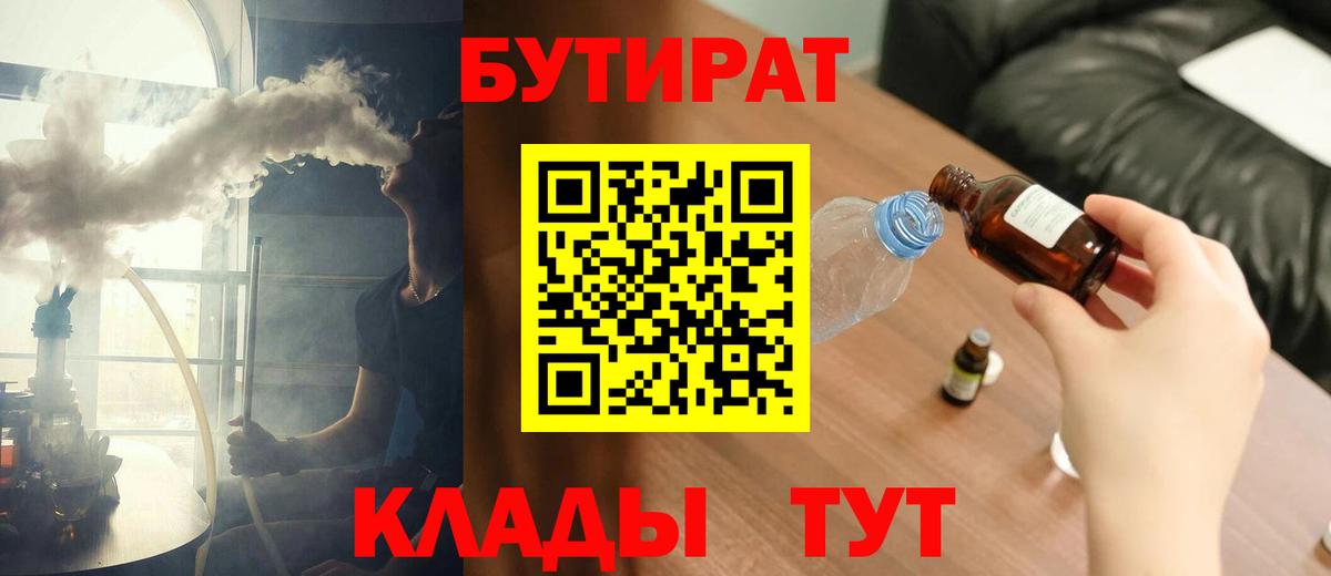 БУТИРАТ бутандиол Брянск