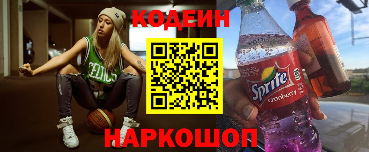 Брянск  Кодеин Purple Drank  Вход с VPN 
