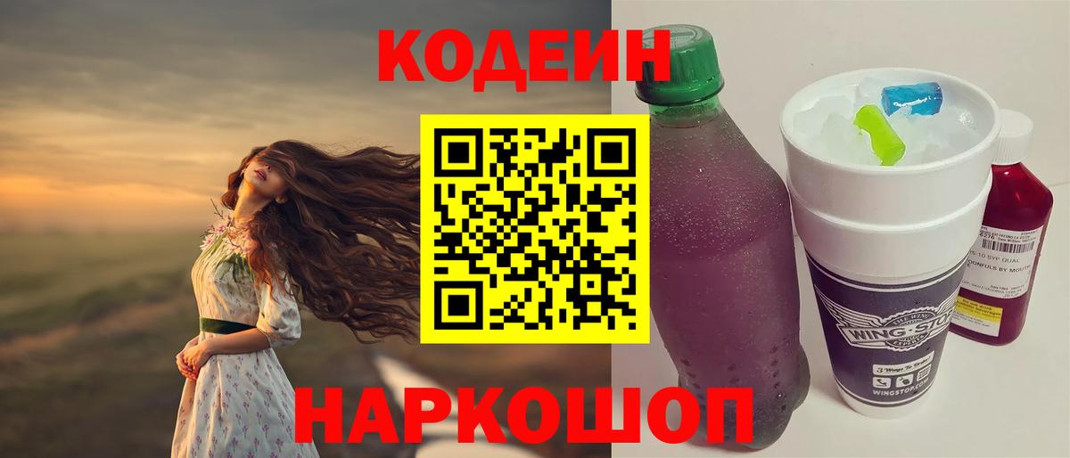 Codein Purple Drank  Брянск  Codein напиток Lean (лин) 