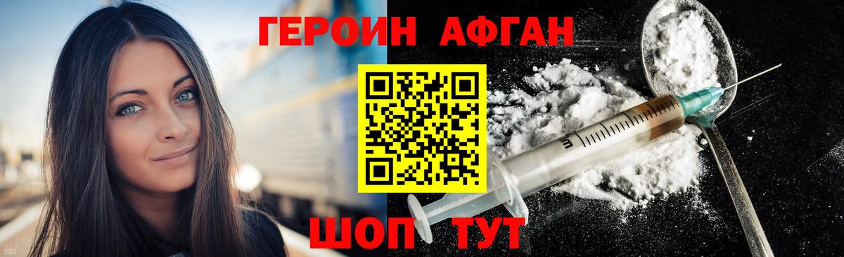 Героин белый Брянск