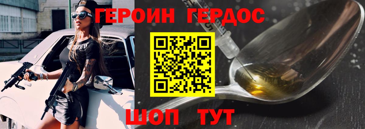 Героин хмурый  Брянск 