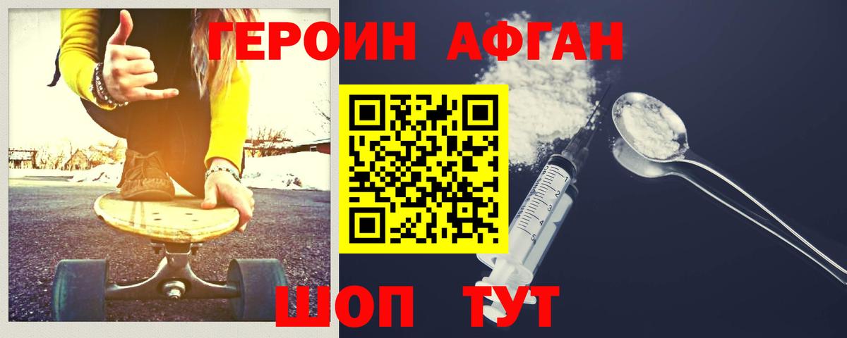 ГЕРОИН афганец  Вход с VPN  ГЕРОИН  Брянск 