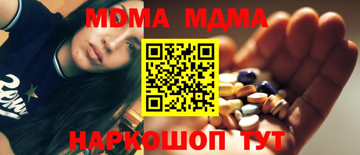 МДМА  MDMA молли  Брянск  МДМА crystal 