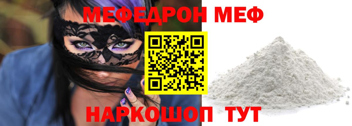 Мефедрон кристаллы  Брянск  купить  цена  МЕФ mephedrone  Мефедрон 