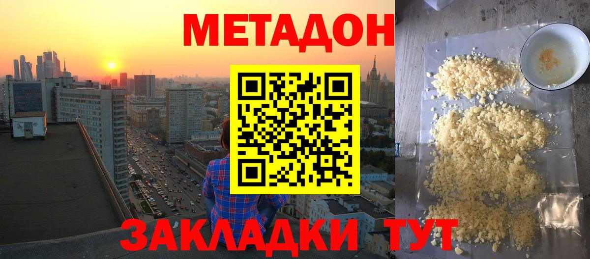 МЕТАДОН мёд Брянск